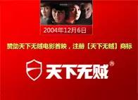 12月  赞助《澳门老哥之家》电影公映，注册同名商标，创立“澳门老哥之家”品牌